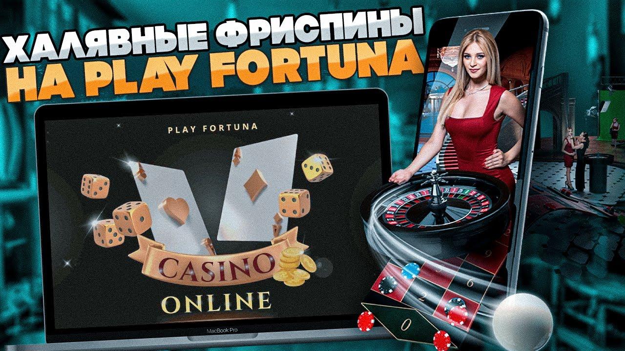 Ставки на спорт Playfortuna казино